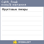 My Wishlist - cah9i_freak