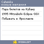 My Wishlist - caheivka