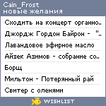 My Wishlist - cain_frost