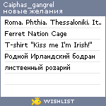 My Wishlist - caiphas_gangrel