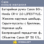 My Wishlist - caise