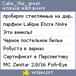 My Wishlist - cake_the_great