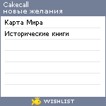 My Wishlist - cakecall