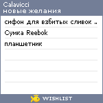 My Wishlist - calavicci