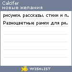 My Wishlist - calcifer