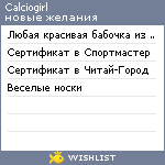 My Wishlist - calciogirl