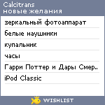 My Wishlist - calcitrans