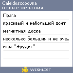 My Wishlist - caleidoscopovna