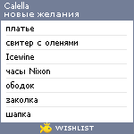 My Wishlist - calella