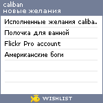 My Wishlist - caliban