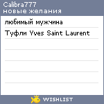 My Wishlist - calibra777