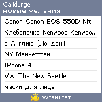 My Wishlist - calidurge