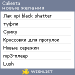 My Wishlist - calienta