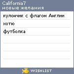 My Wishlist - california7