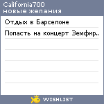 My Wishlist - california700