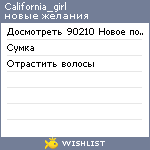 My Wishlist - california_girl