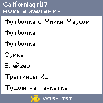 My Wishlist - californiagirl17