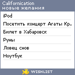 My Wishlist - californication