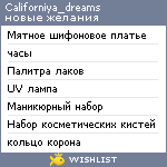 My Wishlist - californiya_dreams