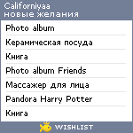 My Wishlist - californiyaa