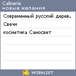 My Wishlist - calinerie