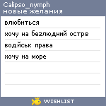 My Wishlist - calipso_nymph