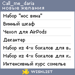 My Wishlist - call_me_daria