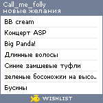 My Wishlist - call_me_folly