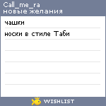 My Wishlist - call_me_ra