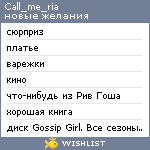 My Wishlist - call_me_ria