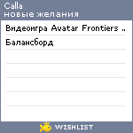 My Wishlist - calla