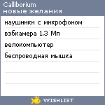 My Wishlist - calliborium