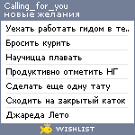 My Wishlist - calling_for_you