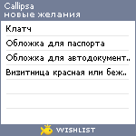 My Wishlist - callipsa