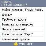 My Wishlist - callista