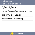 My Wishlist - callmealex