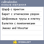 My Wishlist - callmelondon