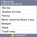 My Wishlist - callmenunki