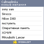 My Wishlist - callmeplimka