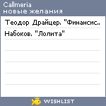 My Wishlist - callmeria