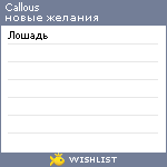 My Wishlist - callous