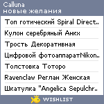 My Wishlist - calluna