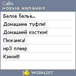 My Wishlist - calm