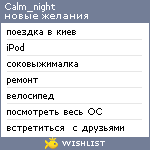 My Wishlist - calm_night