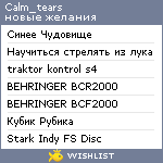 My Wishlist - calm_tears