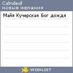 My Wishlist - calmdevil