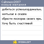 My Wishlist - calmness2007