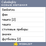 My Wishlist - calvelegkiy