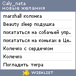 My Wishlist - caly_nata