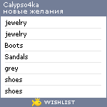 My Wishlist - calypso4ka